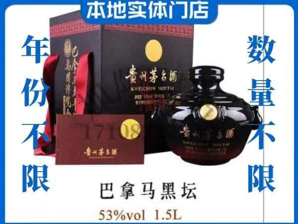 江都区回收贵州茅台酒巴拿马黑坛.jpg