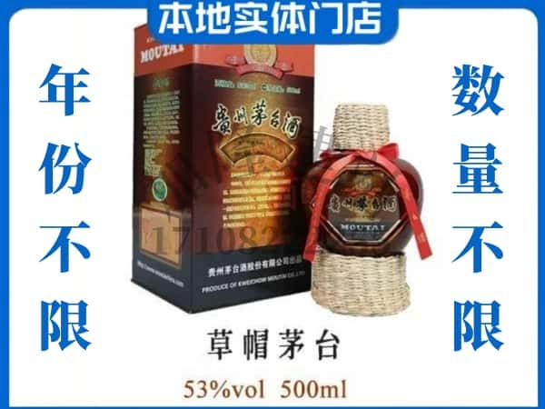 江都区回收贵州茅台酒草帽茅台.jpg