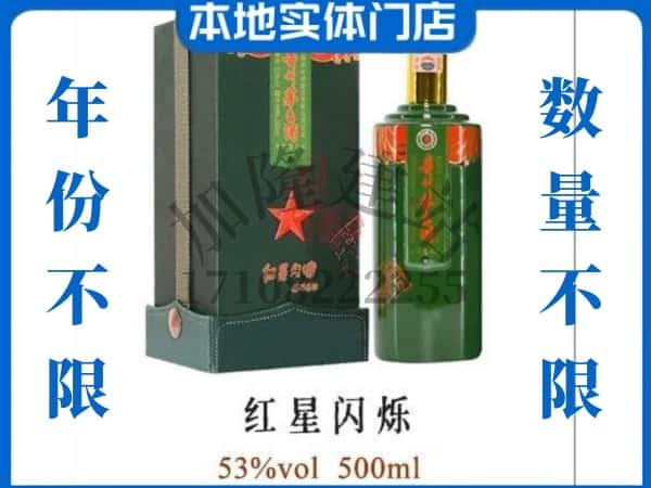 江都区回收贵州茅台酒红星闪烁.jpg