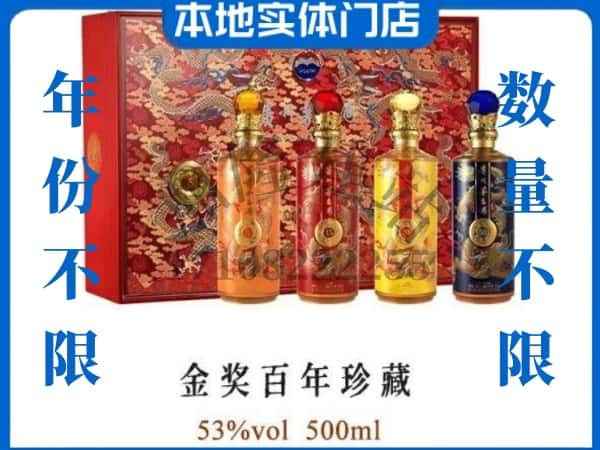 江都区回收贵州茅台酒金奖百年珍藏.jpg