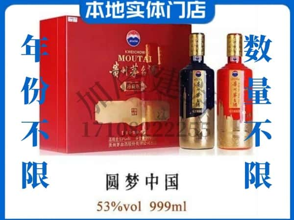 江都区回收贵州茅台酒圆梦中国.jpg